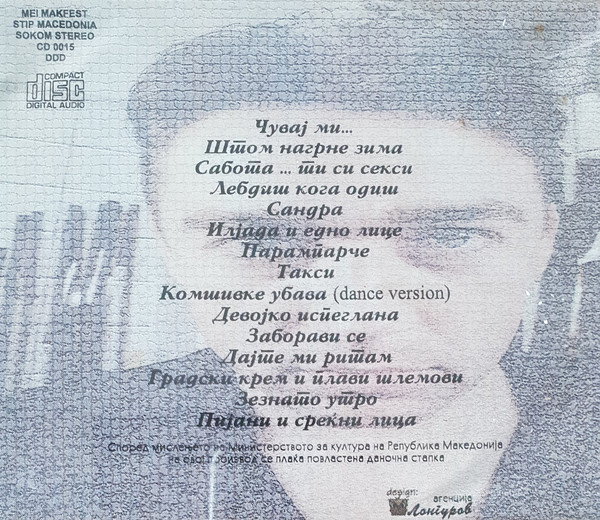 last ned album Кристијан - Чувај Ми