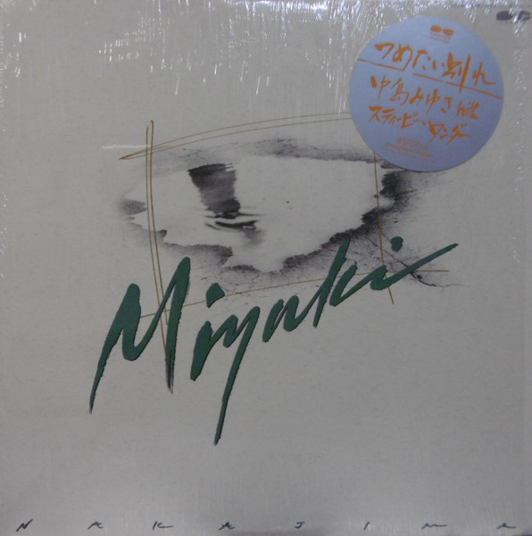 Miyuki Nakajima With Stevie Wonder – つめたい別れ (1985, Vinyl