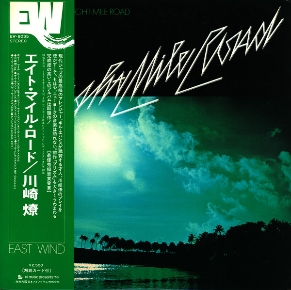 Ryo Kawasaki - Eight Mile Road | Releases | Discogs