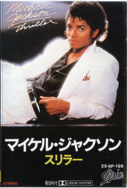 Michael Jackson = マイケル・ジャクソン – Thriller = スリラー (1982 