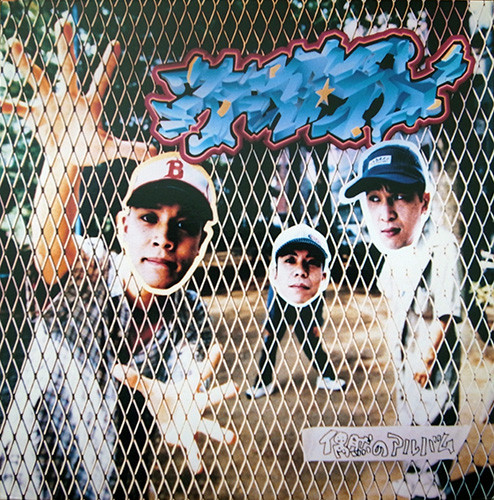 スチャダラパー – 偶然のアルバム (1996, Vinyl) - Discogs