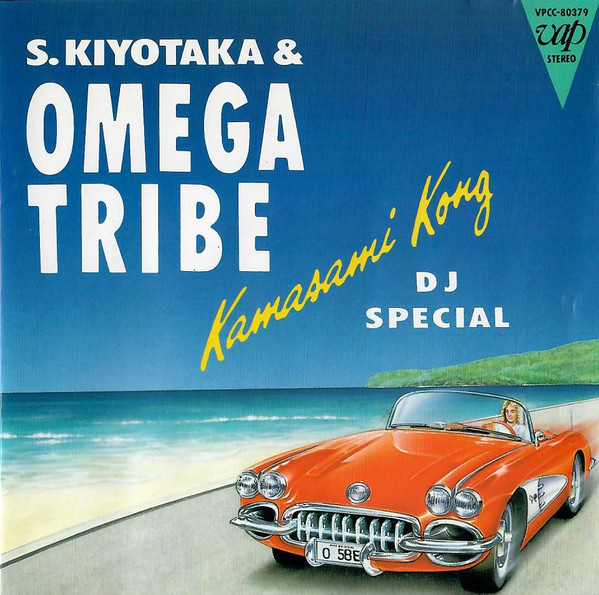 S. Kiyotaka & Omega Tribe = 杉山清貴&オメガトライブ – Kamasami 