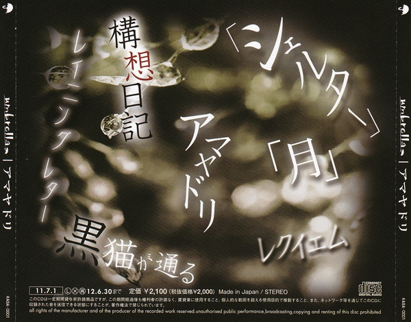 last ned album Umbrella - アマヤドリ