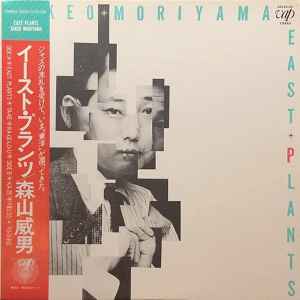 East Plants - Takeo Moriyama