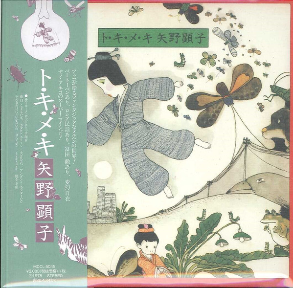 矢野顕子 = Akiko Yano - ト・キ・メ・キ | Releases | Discogs