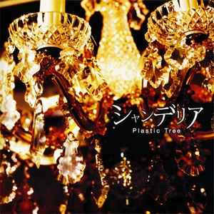 Plastic Tree – シャンデリア (2006, CD) - Discogs