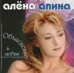 Cover of Объяснение В Любви, 1997, CD