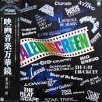 東海林 修 = Osamu Shoji – 映画音楽万華鏡 = Kaleidoscreen (1982