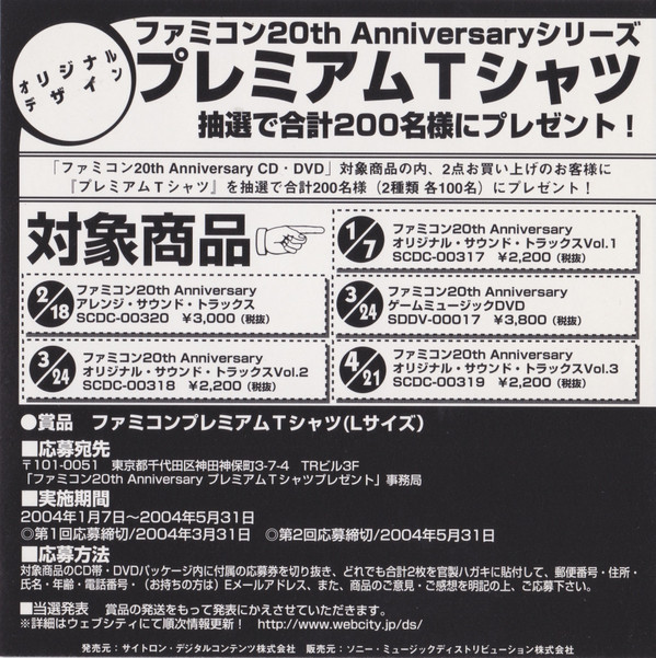last ned album Koji Kondo, Hirokazu Tanaka, Kenji Yamamoto - Famicom 20th Anniversary Arrange Sound Tracks
