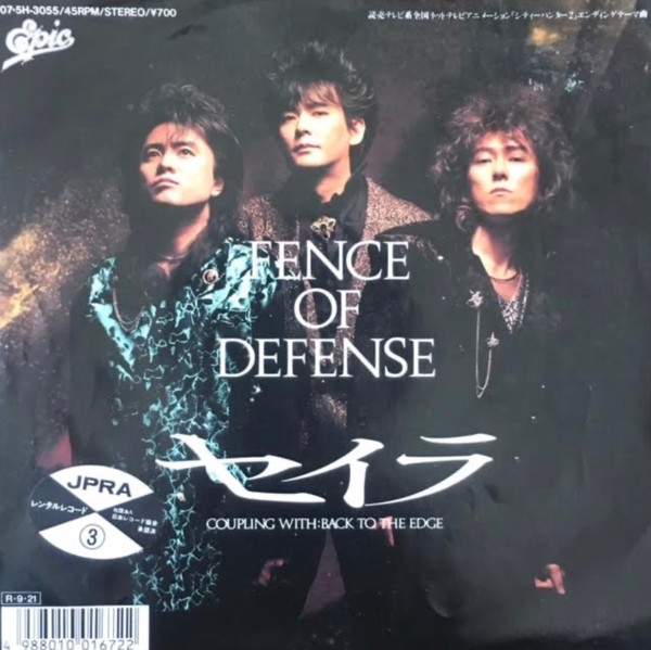 Fence Of Defense – セイラ (1988, Vinyl) - Discogs