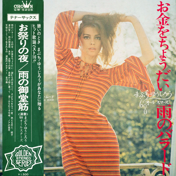 Yujiro Mabuchi '68 All Stars – Ame No Ballade. Miwakuno Tenor Sax 
