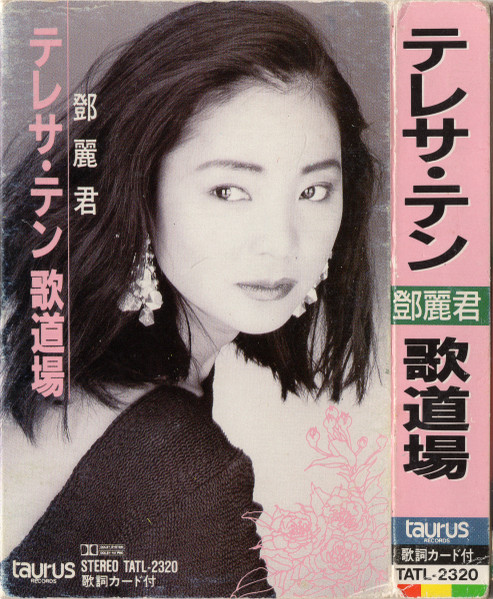 テレサ・テン – 歌道場 (1990, CD) - Discogs