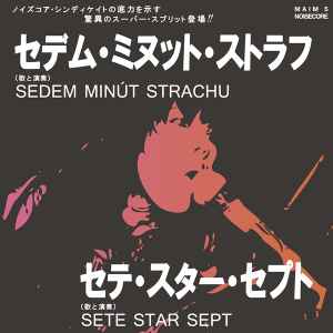 セデム・ミヌット・ストラフ / セテ・スター・セプト - Sedem Minút Strachu / Sete Star Sept