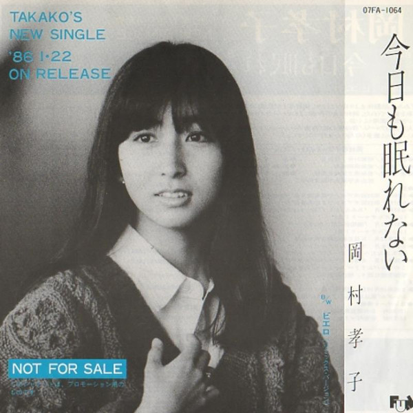 岡村孝子 – 今夜も眠れない (1986, Vinyl) - Discogs