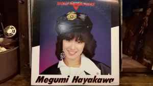 早川めぐみ – 秘密警察/ Secret Police (Vinyl) - Discogs