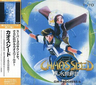 Yasunori Shiono, Katsuhiro Hayashi, Yukio Nakajima – Chaos Seed