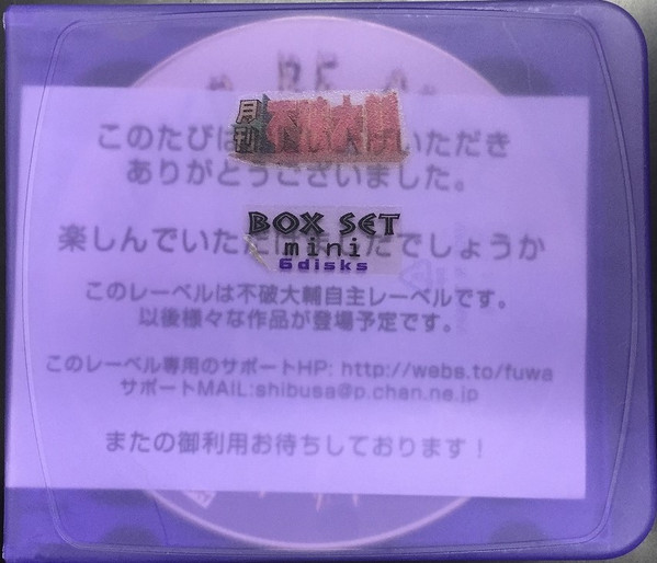 渋さ知らズ, Fedayien, Radio, 塩トト, 渋さチビズ – 月刊不破大輔 Box