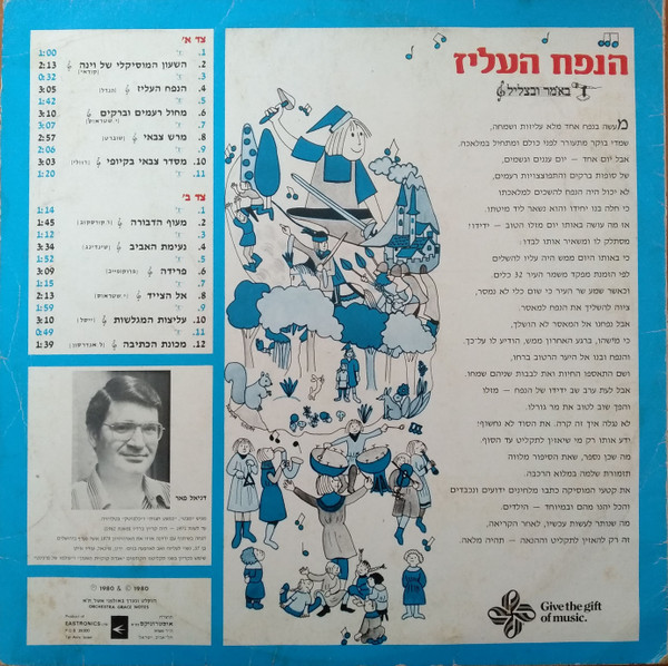 lataa albumi דניאל פאר - הנפח העליז