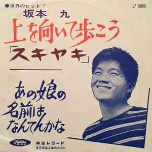 坂本 九 上を向いて歩こう スキヤキ あの娘の名前はなんてんかな 1963 Red Vinyl Discogs