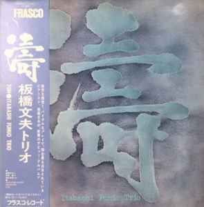 Toh - Itabashi Fumio Trio
