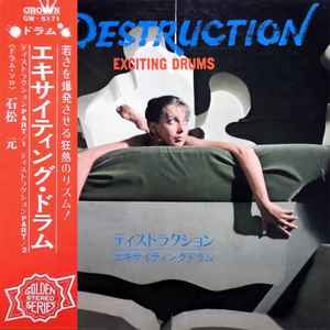 Hajime Ishimatsu - ディストラクション　Destruction album cover