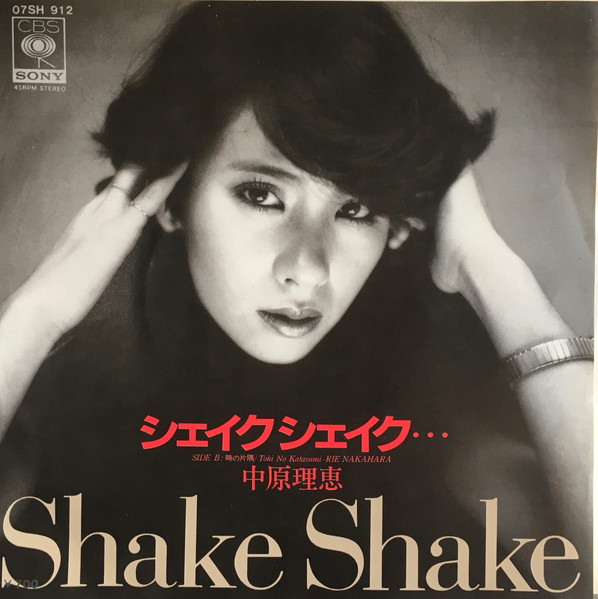 中原理恵 – シェイク シェイク (1981, Vinyl) - Discogs