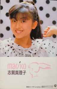 志賀真理子 – Mariko (1986, Cassette) - Discogs