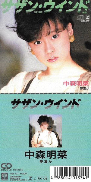 中森明菜 – サザン・ウインド (1988, CD) - Discogs