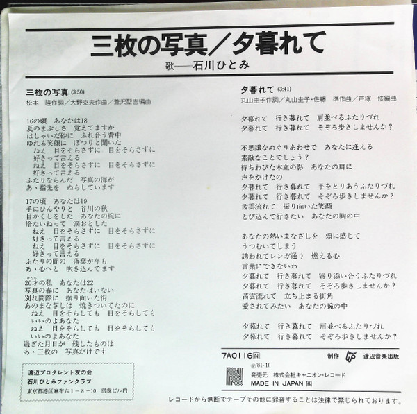 石川ひとみ – 三枚の写真 (1981, Vinyl) - Discogs