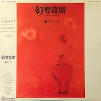 蟻プロジェクト - 幻想庭園 | Releases | Discogs