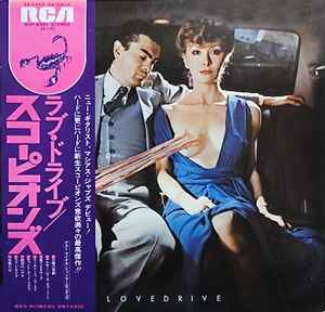 Scorpions – Lovedrive = ラヴドライブ (1979, Vinyl) - Discogs