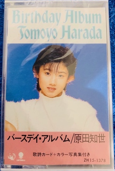 Tomoyo Harada = 原田知世 – Birthday Album = バースデイ・アルバム