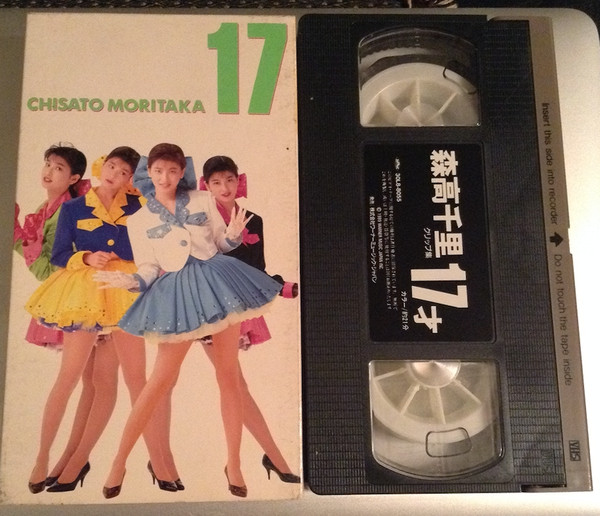 descargar álbum Chisato Moritaka - 17