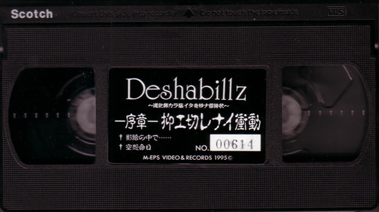 last ned album Deshabillz - 序章 抑エ切レナイ衝動