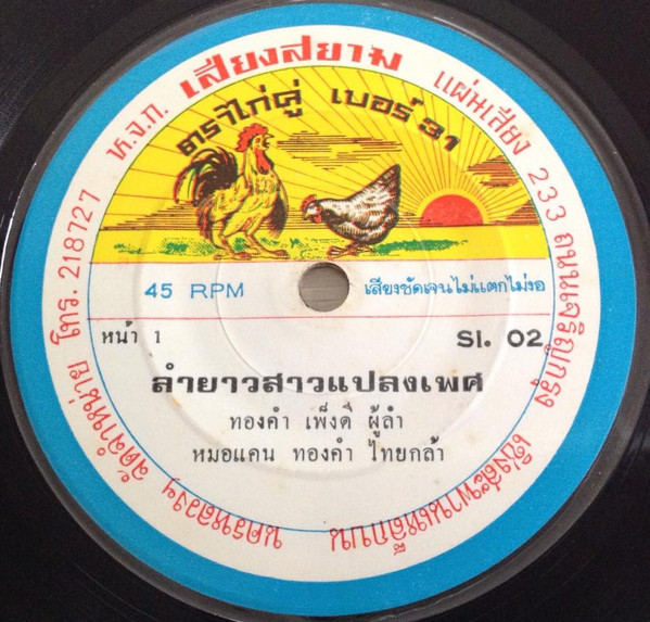 télécharger l'album ทองคำ เพงด ทองด ดำเนน - ลำยาวสาวแปลงเพศ ลำยาวชมภาคอสาน