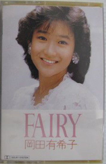 岡田有希子 - Fairy | Releases | Discogs