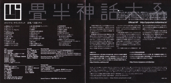 descargar álbum Michiru Oshima - The Tatami Galaxy ORIGINAL SOUNDTRACK