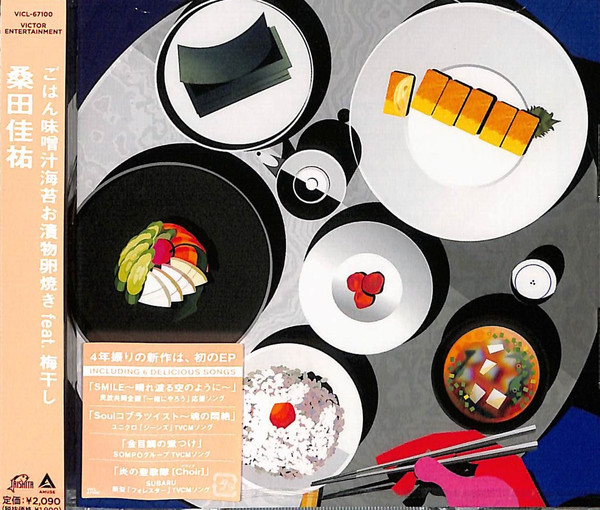 桑田佳祐 – ごはん味噌汁海苔お漬物卵焼き Feat. 梅干し (2021, Vinyl