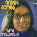 Cover of Greek Songs By Theodorakis And Hadjidakis, 1975, Vinyl