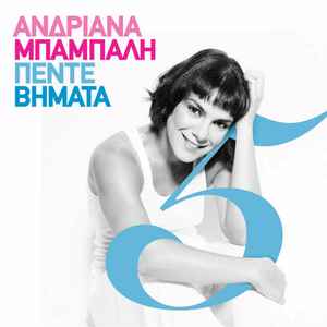 Ανδριάνα Μπάμπαλη - Πέντε Βήματα album cover