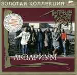 Cover of Легенды Русского Рока, , CD
