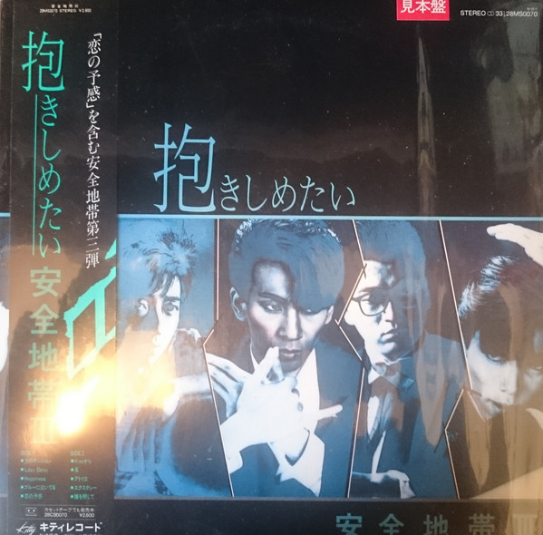 Anzen Chitai – 安全地帯 III ～抱きしめたい (2017, SHM-CD, CD 