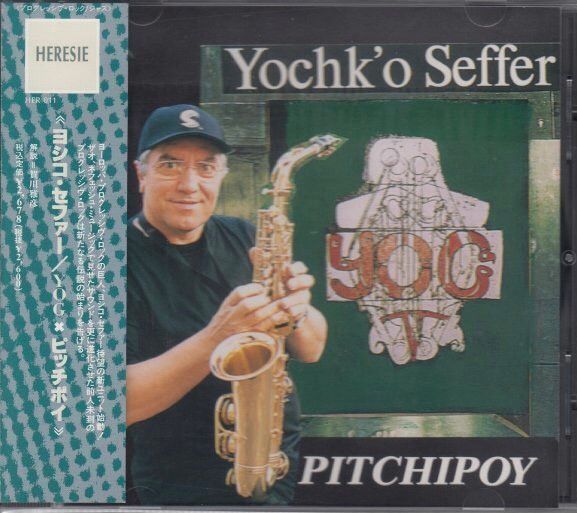 Yochk'O Seffer - Yog I - Pitchipoy | Releases | Discogs