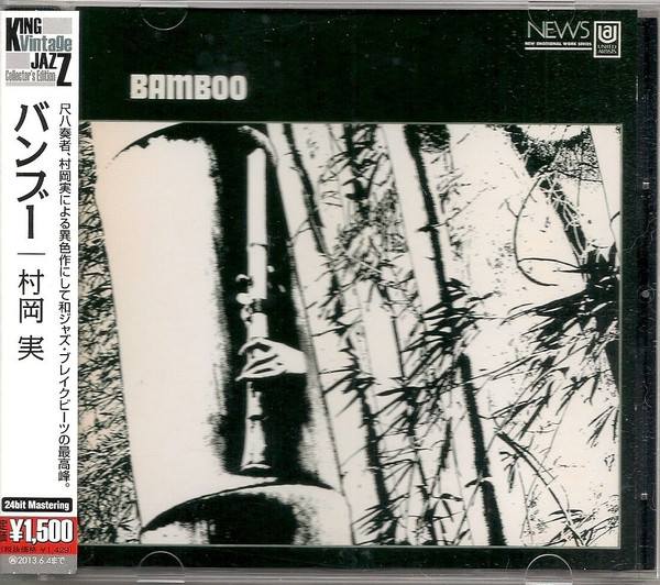 村岡実 - Bamboo = バンブー | Releases | Discogs