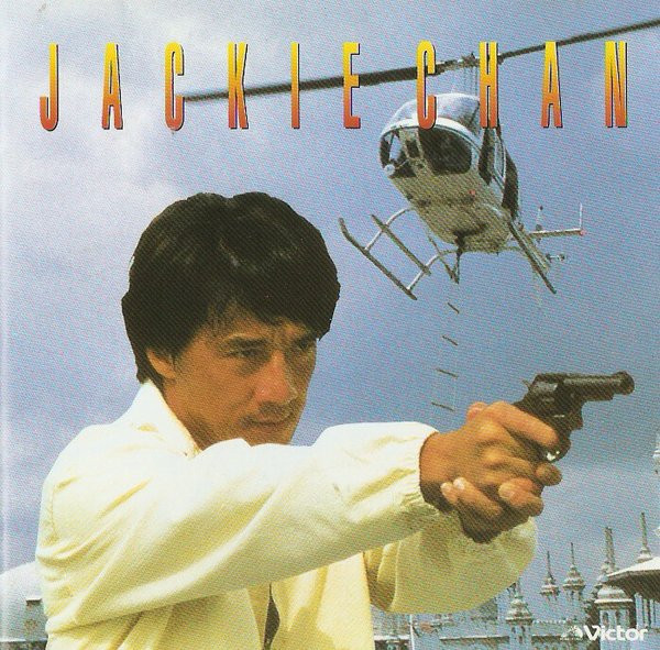 Jackie Chan – ジャッキー・チェン Jackie Chan (1995, CD) - Discogs