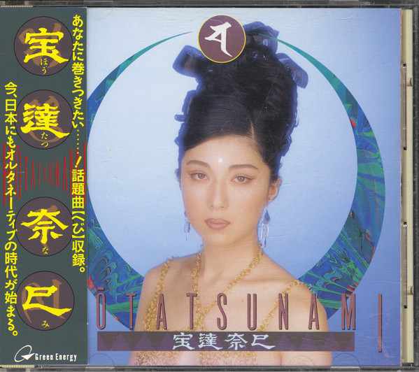 宝達奈巳 – 【宝達奈巳】Hōtatsu-Nami (1994, CD) - Discogs