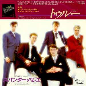 スパンダー・バレエ = Spandau Ballet – トゥルー = True (1983, Vinyl