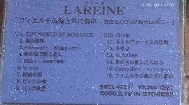 Lareine – フィエルテの海と共に消ゆ～The Last Of Romance～ (2000 