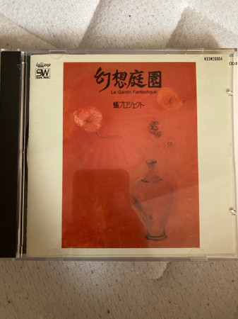 蟻プロジェクト - 幻想庭園 | Releases | Discogs