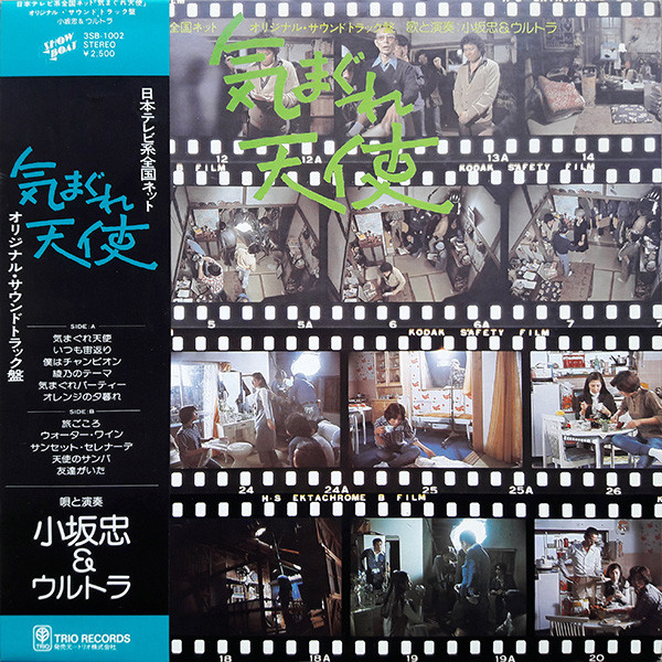 小坂忠 & ウルトラ - 気まぐれ天使 | Releases | Discogs